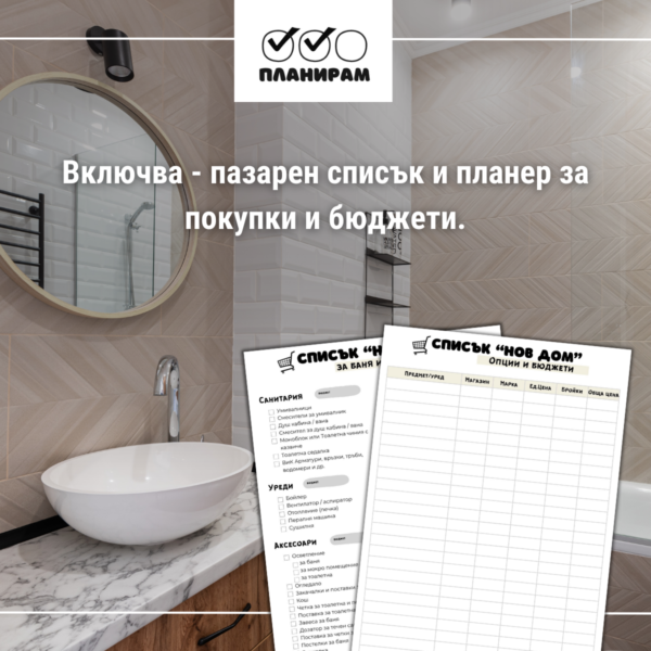 Списък за пазаруване и документ за бюджети