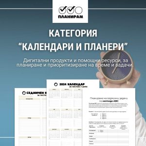 Календари и планери