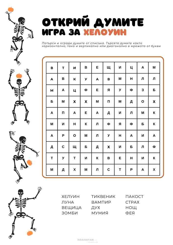 Логическа игра за хелоуин - намери думите