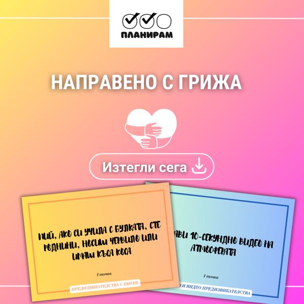 предизвикателства за моминско - дигитален ресурс за принтиране