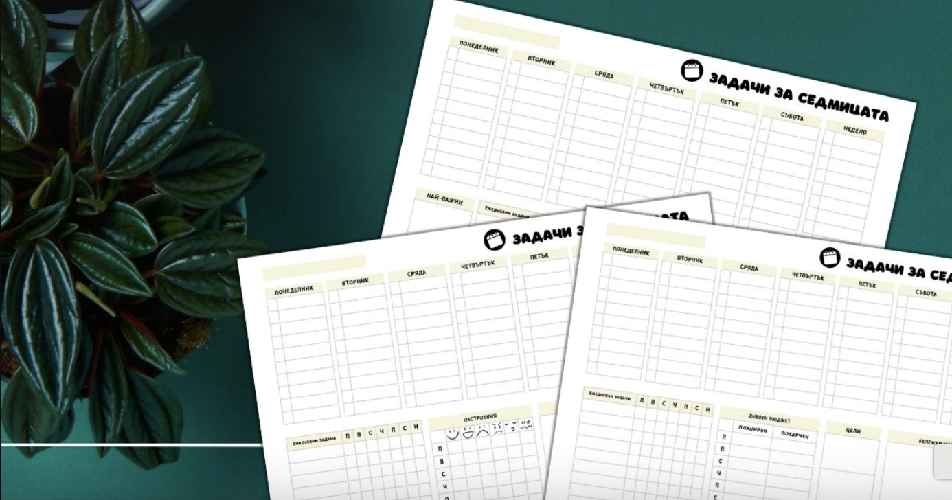 Седмичен планер за теглене