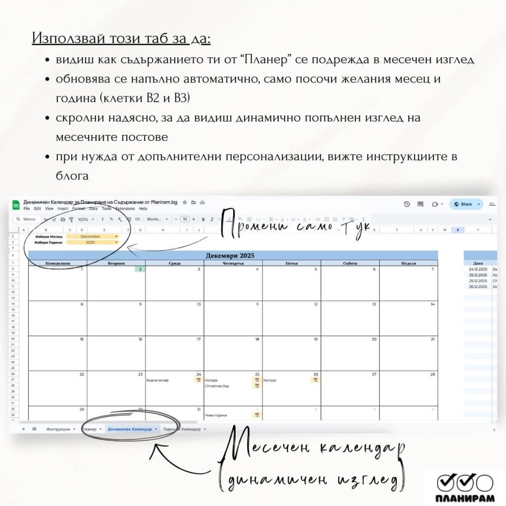 Месечен маркетинг календар