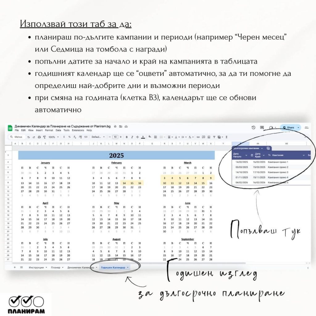 Годишен маркетинг календар