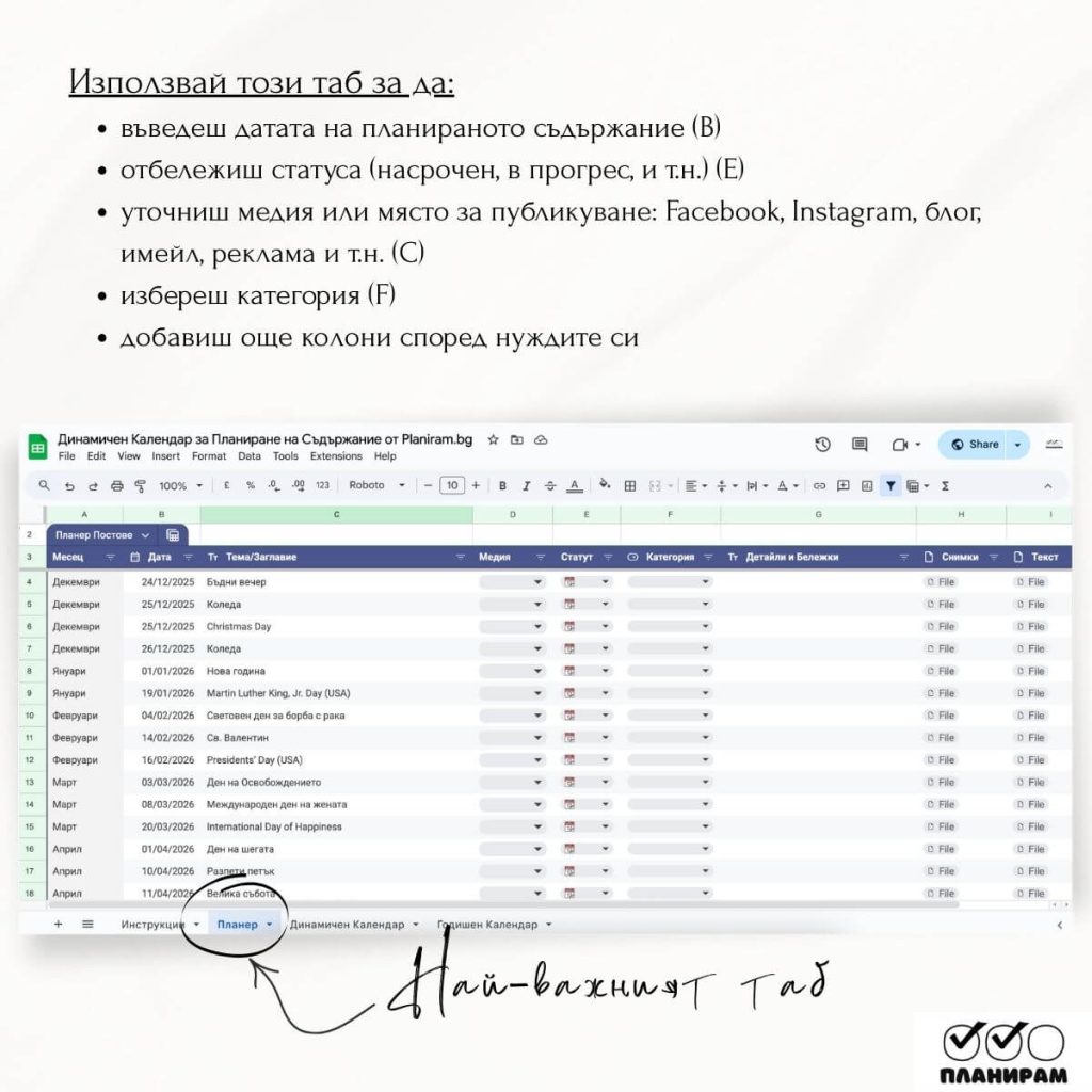 Календар - планер за постове, статии и друго маркетинг съдържание