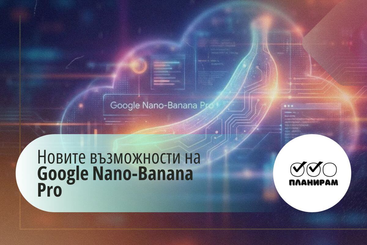 Новите възможности на Google Nano-banana pro