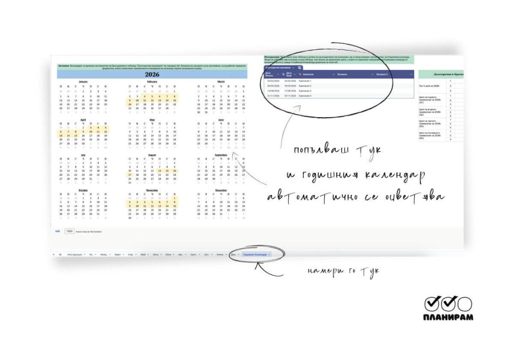 Онлайн Маркетинг Календар за 2026г - годишен изглед, дългосрочно планиране