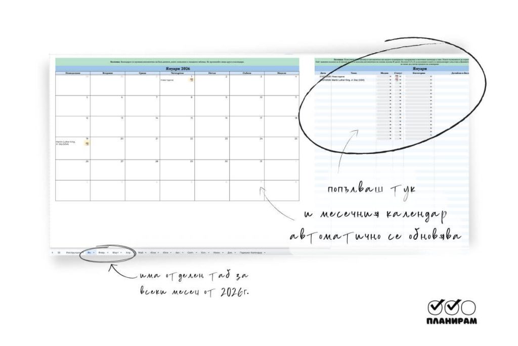Маркетинг календар за 2026г- месечен изглед