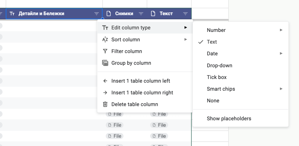 Промяна на типа на колонка в spreadsheets.